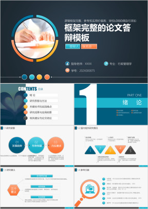 简约时尚毕业论文毕业设计论文答辩开题报告ppt