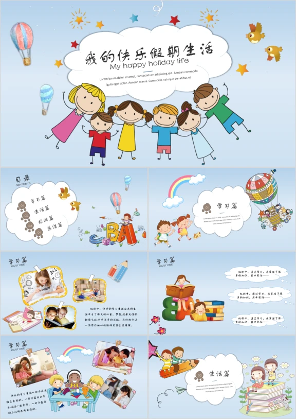手绘儿童快乐假期汇报模板ppt