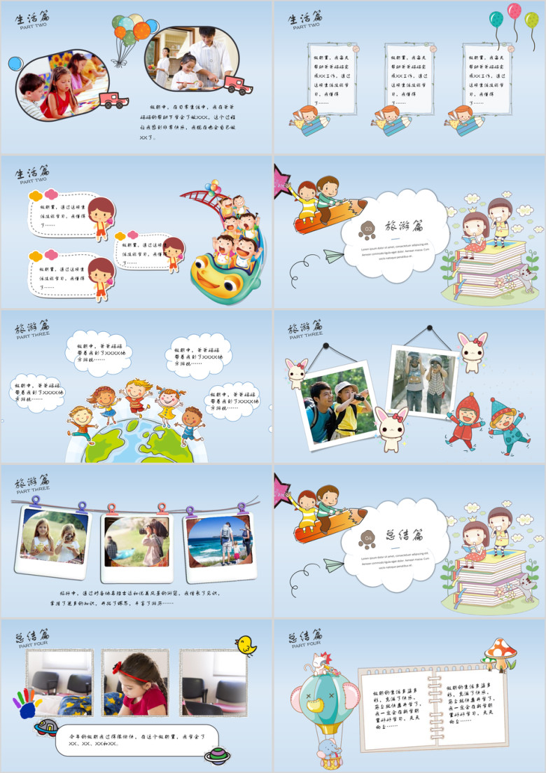 手绘儿童快乐假期汇报模板ppt
