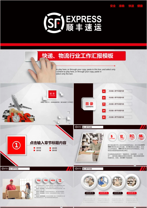 大气 稳重快递 物流行业工作汇报ppt