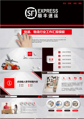 大气 稳重快递 物流行业工作汇报ppt