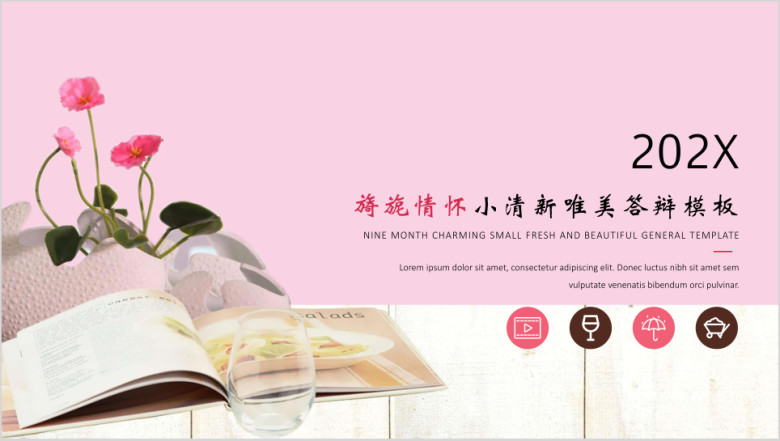 旖旎情怀小清新唯美答辩模板ppt