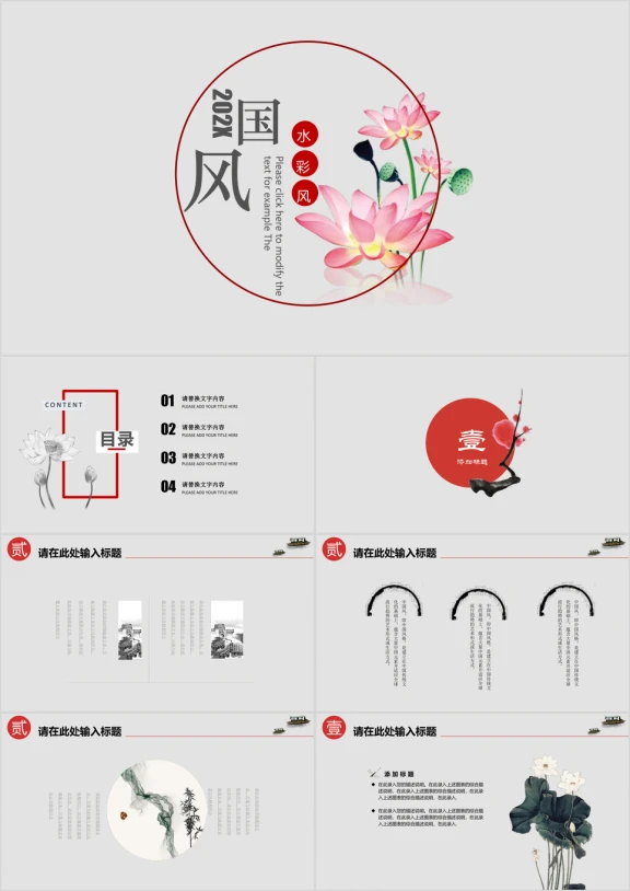 创意古典ppt古典红色水墨中国风ppt模板