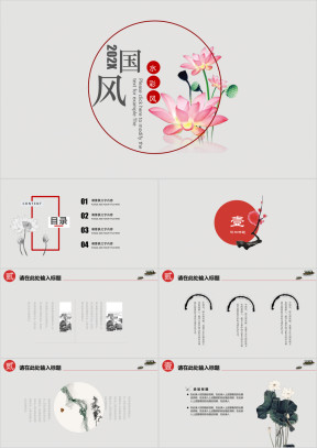 创意古典ppt古典红色水墨中国风ppt模板