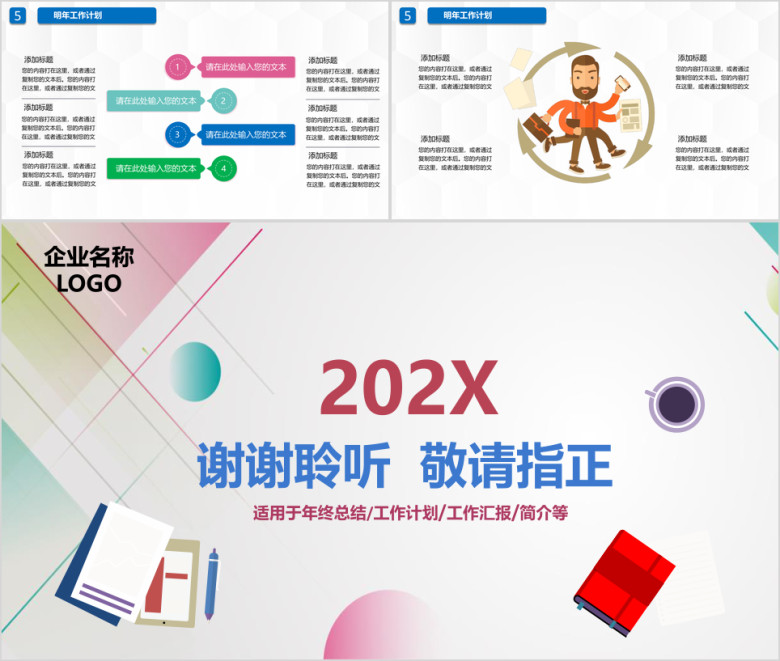 简洁大气公司年终总结ppt模板