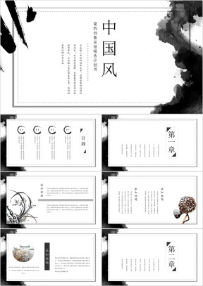 泼墨中国风水墨ppt