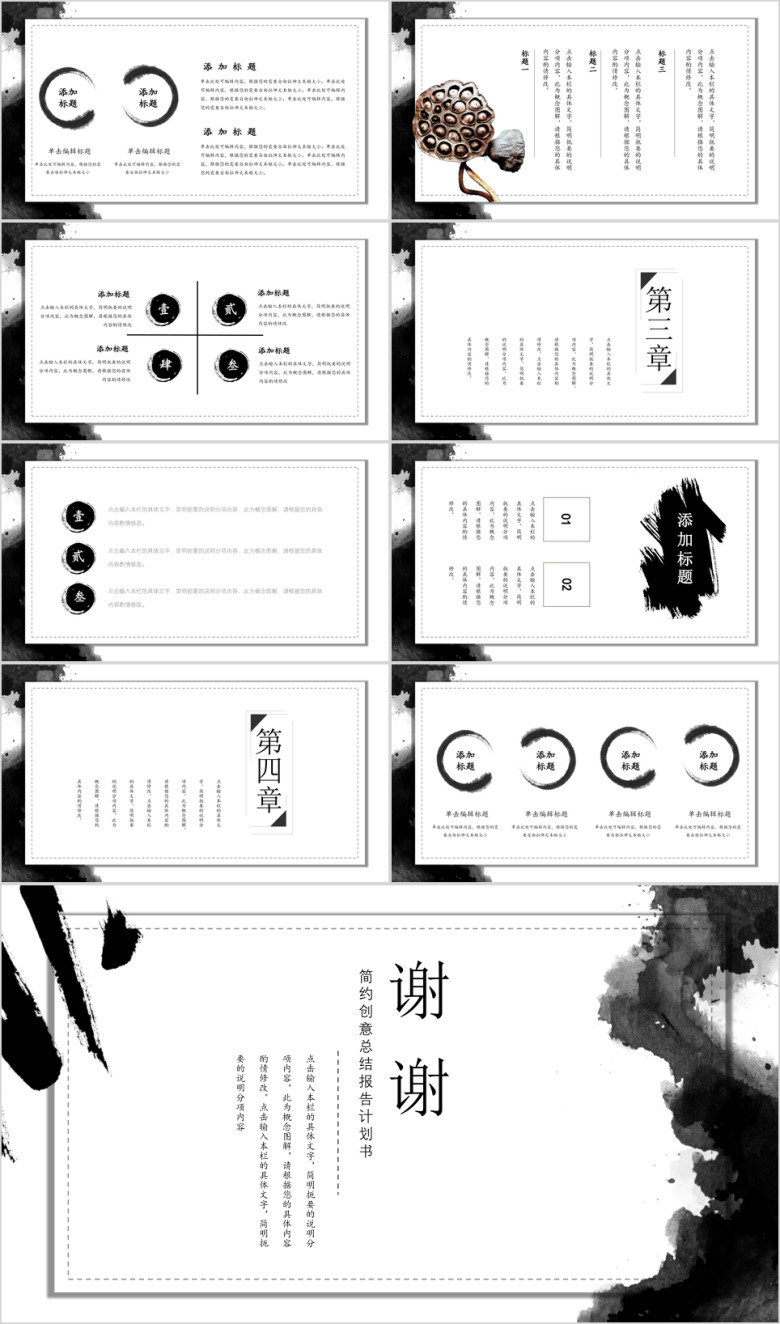 泼墨中国风水墨ppt