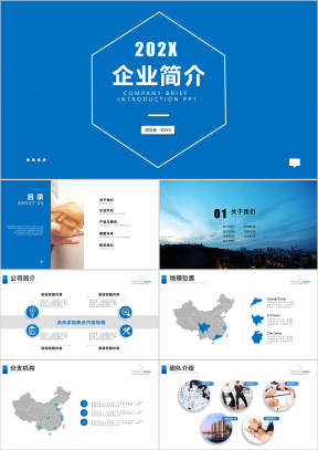 大气蓝色企业简介产品推广ppt模板