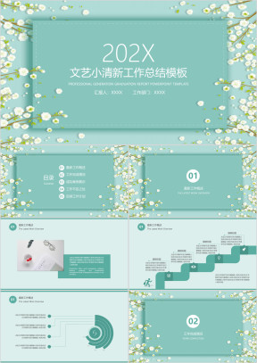 文艺小清新工作总结计划模板ppt