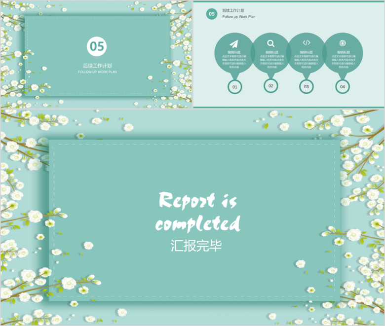 文艺小清新工作总结计划模板ppt