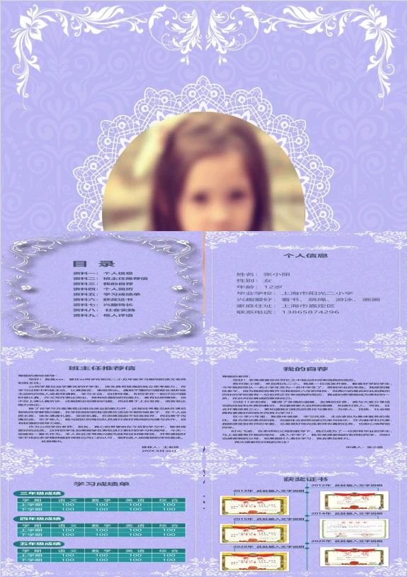 竖版紫色欧式风格简约幼升小升初学生个人简历ppt