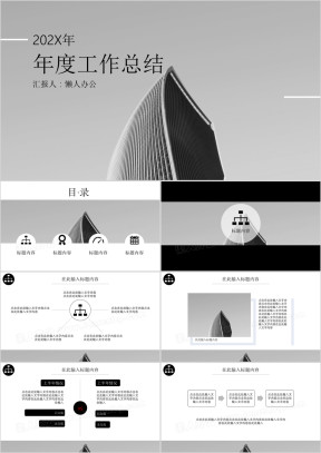 工作报告总结汇报ppt
