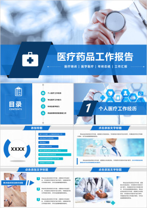 医疗行业医学医生述职报告动态ppt