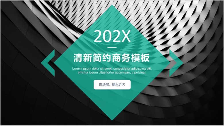 欧美商务201X简约清新年终总结报告模板ppt