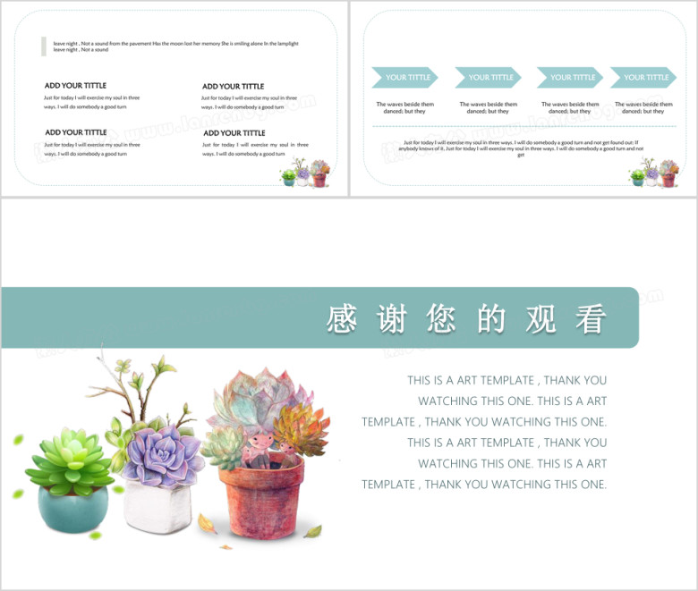 小清新盆栽多肉简约可爱ppt