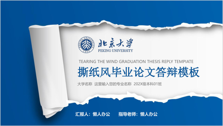 微立体创意大学生毕业论文答辩ppt模板