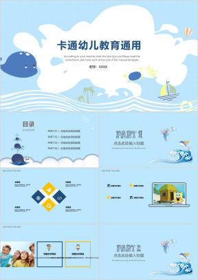 卡通儿童小学幼儿教学教育通用ppt模板