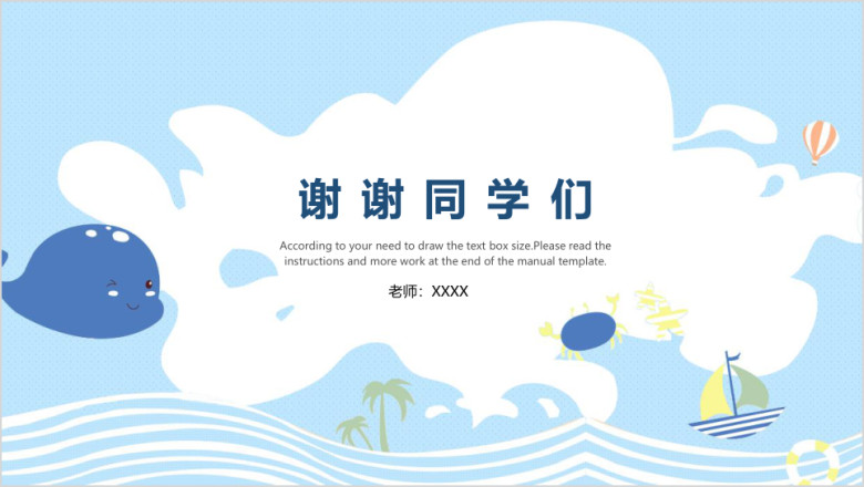 卡通儿童小学幼儿教学教育通用ppt模板