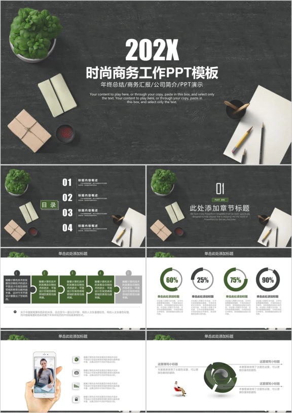 黑板风办公商务年终工作总结计划ppt