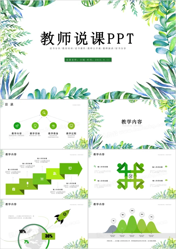 教师说课信息化教学设计ppt