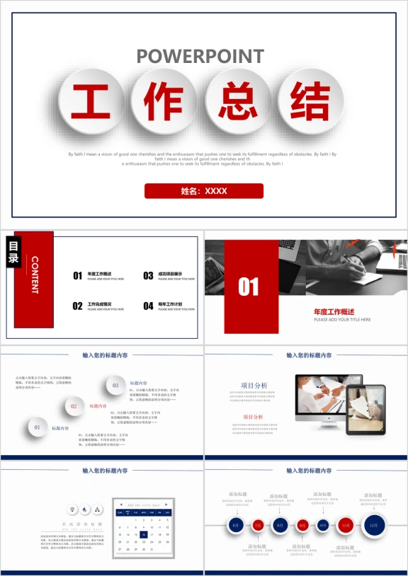 微粒体年中工作总结商务汇报ppt模板
