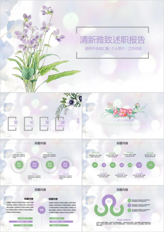 简约清新通用报告年终总结ppt模板