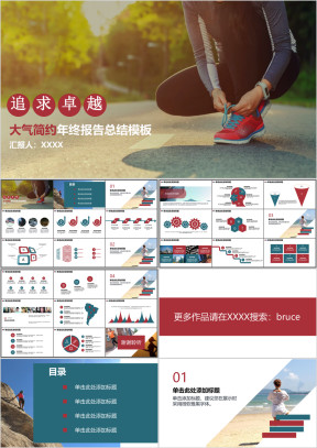 简约年终报告总结模板ppt