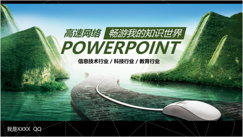 动态信息技术科技行业教育行业总结汇报ppt模板