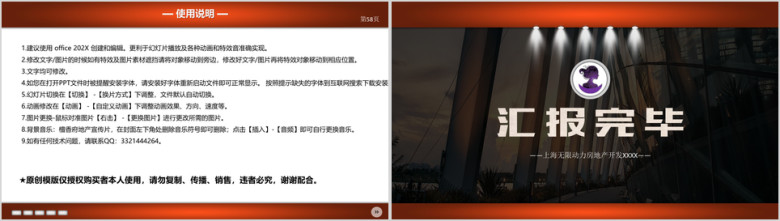 商业地产招商计划通用ppt