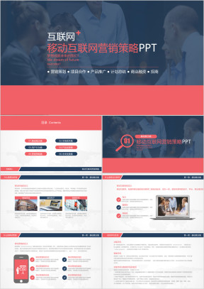 工作计划营销计划策划方案简约商务ppt