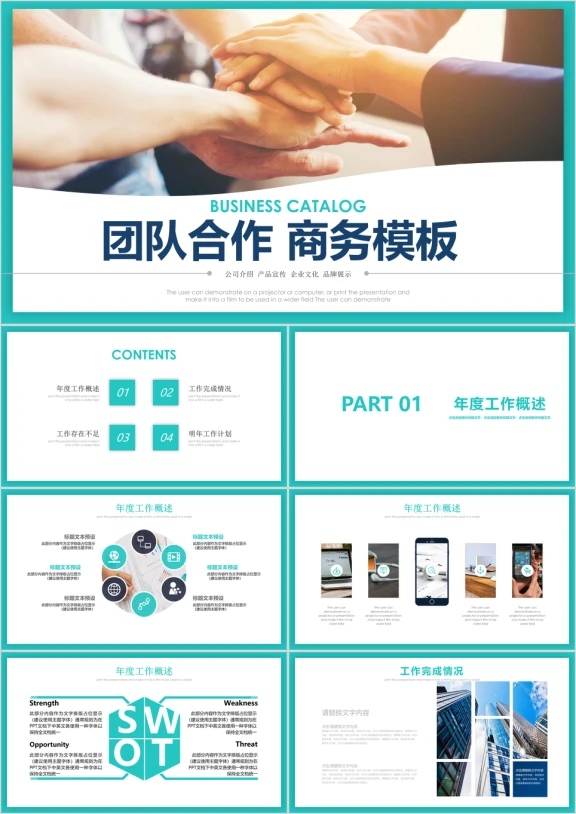 企业商务合作共赢培训ppt总结计划模板