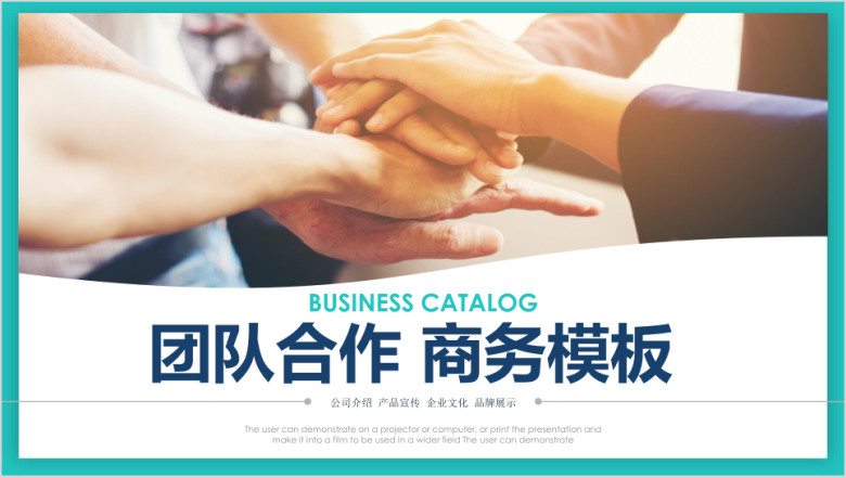 企业商务合作共赢培训ppt总结计划模板