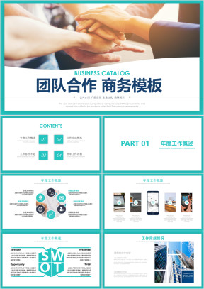 企业商务合作共赢培训ppt总结计划模板