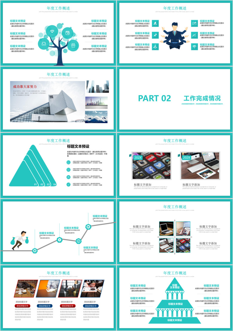 企业商务合作共赢培训ppt总结计划模板