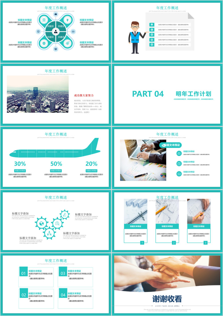 企业商务合作共赢培训ppt总结计划模板
