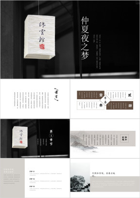 日系简约古朴风总结汇报ppt