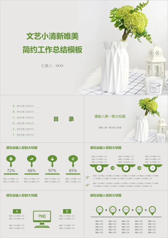 文艺小清新唯美简约工作总结模板ppt