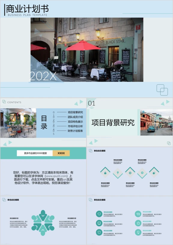 商业计划书欧洲街头欧美风ppt模板