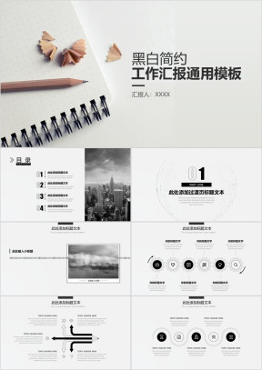 黑白文艺范通用商务ppt模板