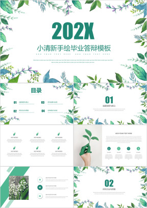 文艺小清新手绘叶子毕业答辩ppt模板