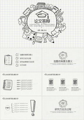 创意手绘风学术报告论文答辩报告ppt
