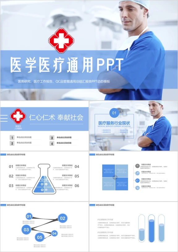 国外医疗器械手术室动手术医学医疗耗材医生总结ppt