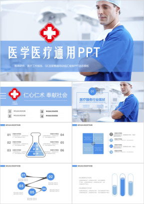 国外医疗器械手术室动手术医学医疗耗材医生总结ppt