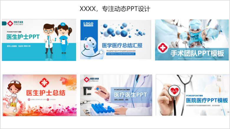 国外医疗器械手术室动手术医学医疗耗材医生总结ppt