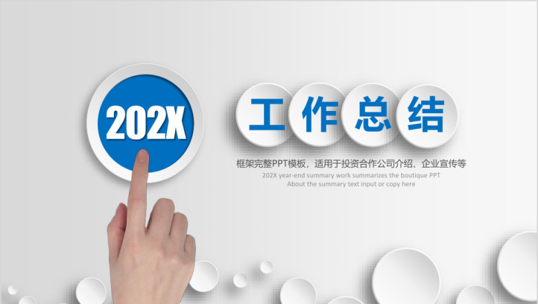 年蓝色简约工作总结年终总结通用ppt