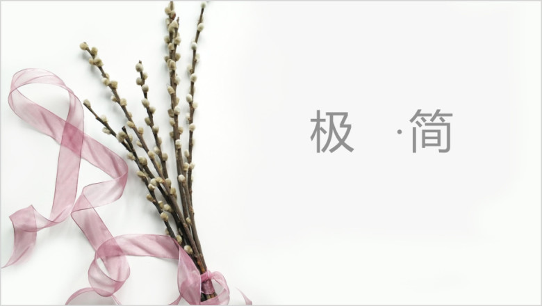 清新简约极简年中工作总结汇报模板ppt