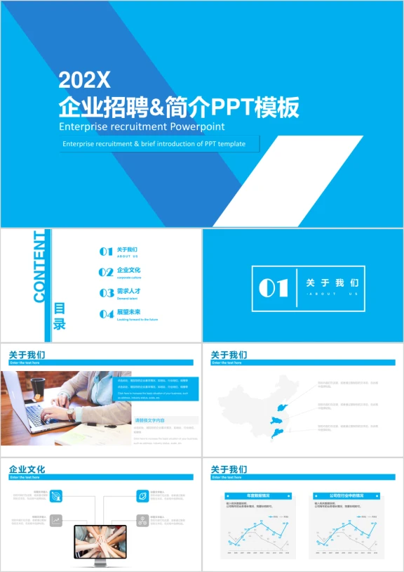简约商务风企业招聘模板ppt