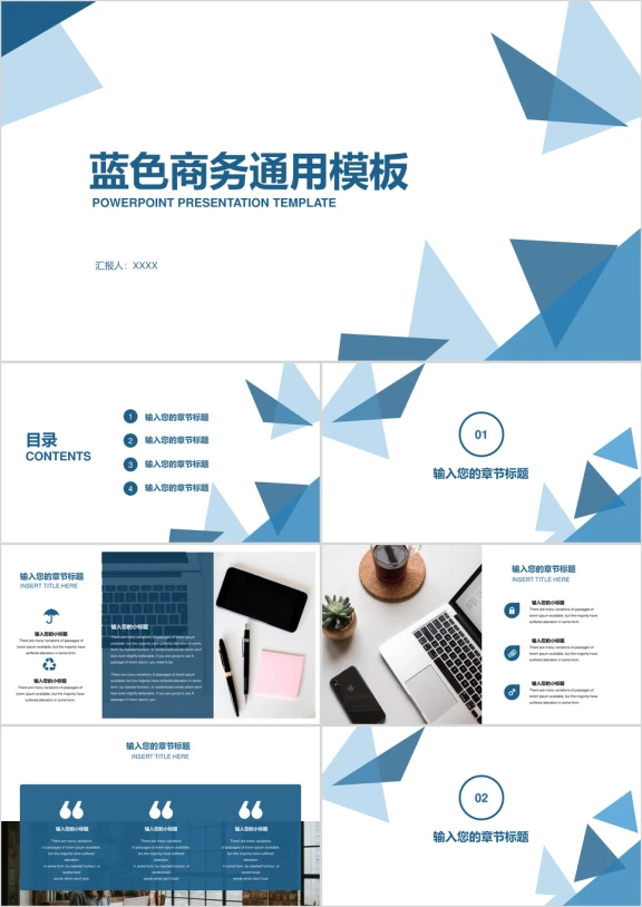 蓝色极简商务ppt