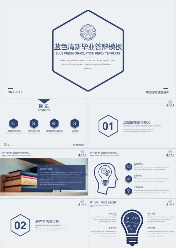 蓝色清新简约毕业答辩模板ppt
