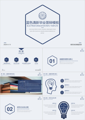 蓝色清新简约毕业答辩模板ppt